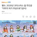 [뉴스엔] 펭수, 2020년 크리스마스 씰 주인공 &#34;이미지 허가 무상으로&#34;(공식) 이미지