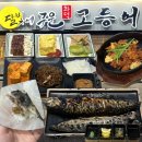 유림모텔 | 용인 처인구 맛집 : 달빛에구운고등어 용인유림점 화덕생선구이 내돈내산