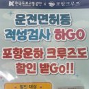 포항운전 면허시험장 이미지