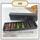 초콜렛 - 광진구 광나루로 343 | 특별하고 맛있는 경주 기념품 간식 추천, 첨성대초콜렛 후기