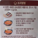내돈내산 청정원 부산식 곱창전골 탑마트 구매후기