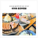 세븐일레븐 춘천후평행복점 | [춘천맛집] &#39;이자와 춘천후평점&#39; 규카츠 맛집