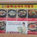 통큰할매토종순대국 이미지