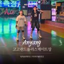 봉구의간식안양범계점 | 안양 범계 놀거리 | 아이와 주말에 가기 좋은 고고랜드 롤러스케이트장