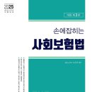 입문자를 대상으로한 나진석 노무사의 2025대비 사회보험법 기본이론 개강+샘플강의 이미지