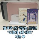 산다3 | 🧼 [제품 리뷰] “나혼자산다” 명품 이유식 도마?! 도블레 향균 도마 3종세트 실사용 후기 🍽️