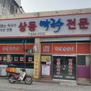 민들레막국수