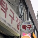 터미널탁구장