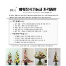 화훼장식기능사 국가자격증과정 이미지