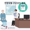 나이대별 필수 건강검진 항목.jpg 이미지