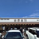 무지개맥주제주일도본점 | 제주시 맛집, 공항 근처 순살갈치조림 맛집, "바른갈치 제주공항본점"