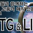 오늘 저녁 10시 킨들의 MTG&amp;LIGE 4회차 갑니다! 이미지