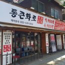 통큰화로 이미지