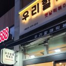 우리할매떡볶이 과천점 이미지