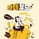 라떼는말이야 - 남동구 남동대로702번길 8 | 라떼는말이야