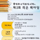 풍암호수작은도서관 이미지