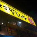 오감닭도리탕 이미지