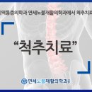 연세노블재활의학과의원 이미지