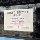 소래포구 관광안내소 이미지