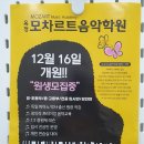 옥정모차르트음악학원 이미지