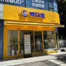 법원삼거리 빽다방 앞 | 학익동카페 빽다방_인천법원삼거리점