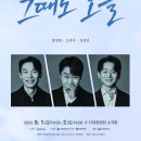 연극 그때도오늘 이미지