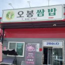 보은중학교 | 충북 보은 현지인맛집 오봉쌈밥 후기 (쭈꾸미제육 쌈밥 4인)