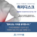 김포정형외과, 허리디스크 수술없이 치료할 수 있어요! 이미지