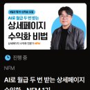 페이지 | 내돈내산 NFM 상세페이지 강의 후기