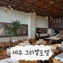 그라벨 호텔 제주 | 그라벨 제주 호텔 내돈내산 상세후기 1탄! 객실내부, 로비, 주차장, 편의시설