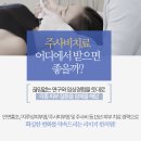 주사피부염 레이저 후 더 심해진 염증? 이미지