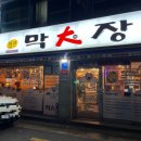 철판막대장