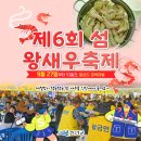 섬 왕새우축제 이미지