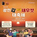 광천전통시장 🦐광천김♡토굴새우젓 대축제 출연합니다 이미지