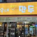 건우네얇은피만두 이미지