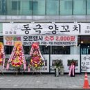 동극양꼬치 - 음성군 금석로 89 | 동극양꼬치