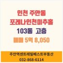 감일센트레빌공인중개사사무소 | 주안역센트레빌아파트, 인천주안역센트레빌 제대로 파헤쳐본 솔직 후기