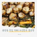 7080두진한우생곱창 이미지