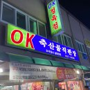 OK정육식당 이미지