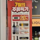 이마트24R 용산트리스퀘어점 | 이마트24 7월 와인행사 쇼비뇽블랑 푸나무 19,120원🥂