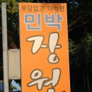 장원민박 이미지
