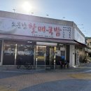 소문난할매국밥 | [고령 맛집] 맛있는 녀석들 출연! 암뽕국밥 추천 &#39;소문난 할매국밥집&#39; 솔직후기