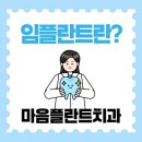 우리플란트치과의원 이미지