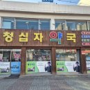 청십자약국 이미지