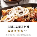 김쉐프의족가덕계점