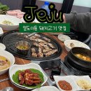 행운정갈비 | 제주 일도이동 맛집 행운정갈비