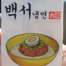 봉평냉면 이미지