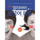 중국어회화초급 이미지