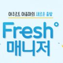 프레시(FRESH)