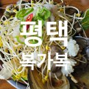 평택짬뽕맛집 복가복 솔직 후기
